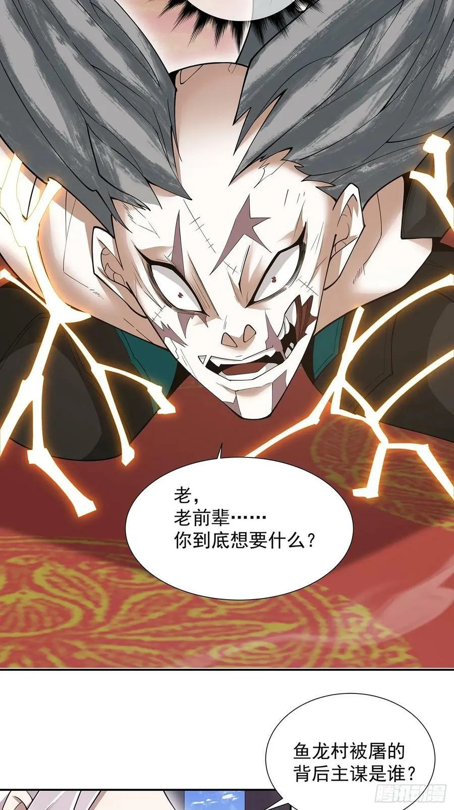 第八十一回 第9页
