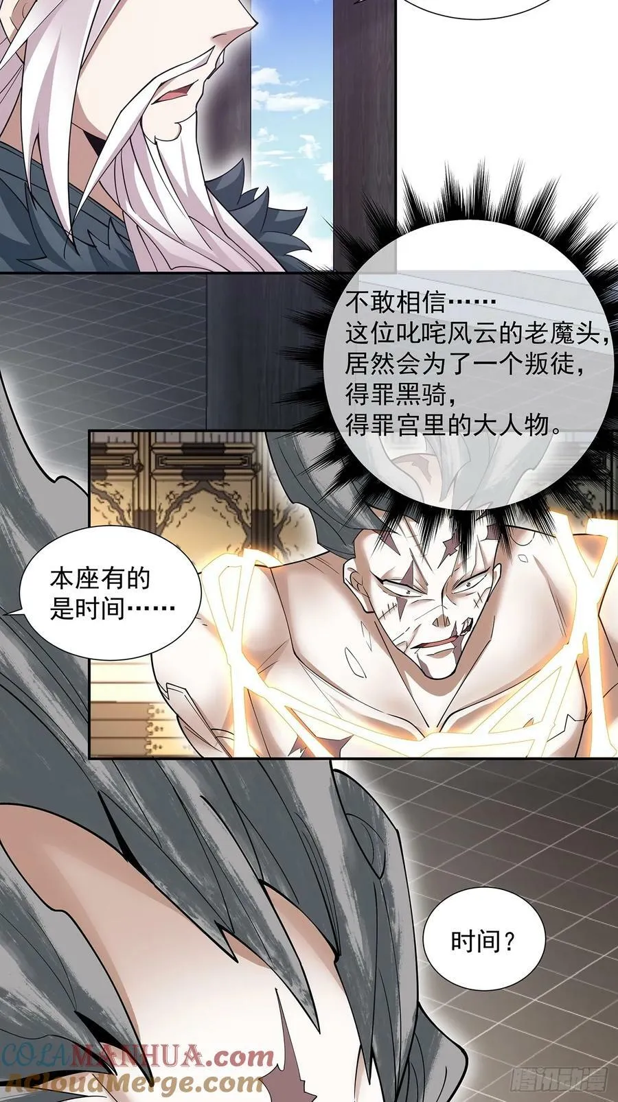 第八十一回 第10页