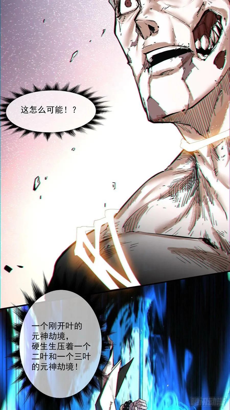 第八十一回 第21页
