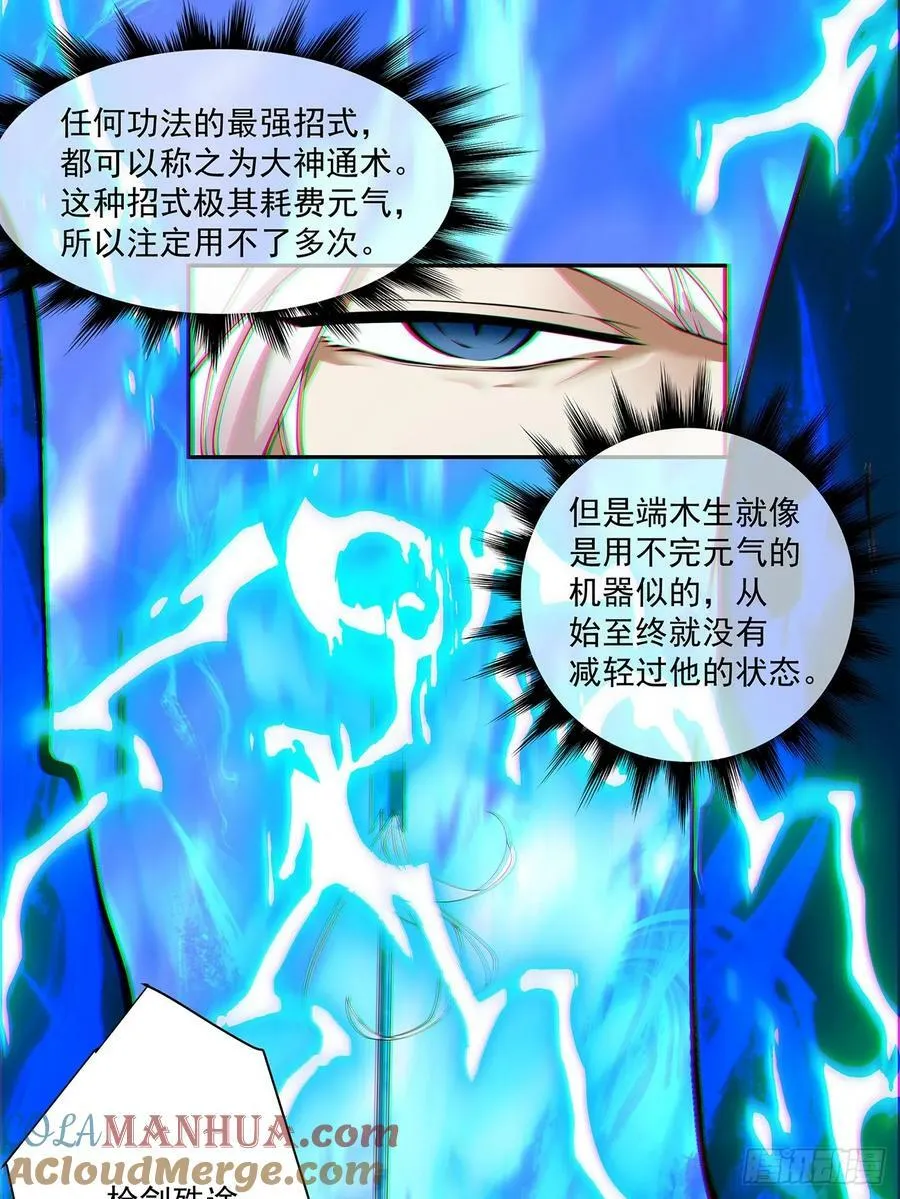 第八十一回 第25页