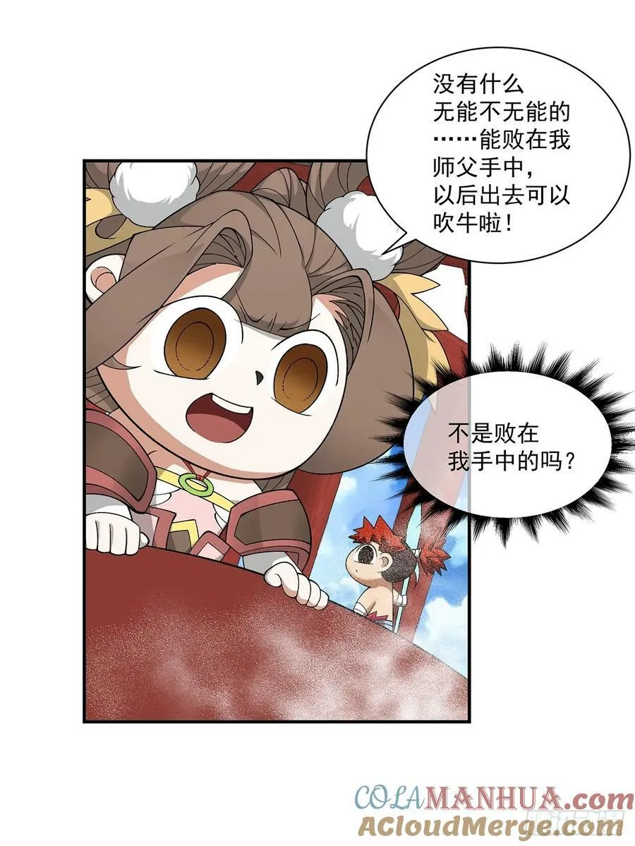第八十一回 第40页
