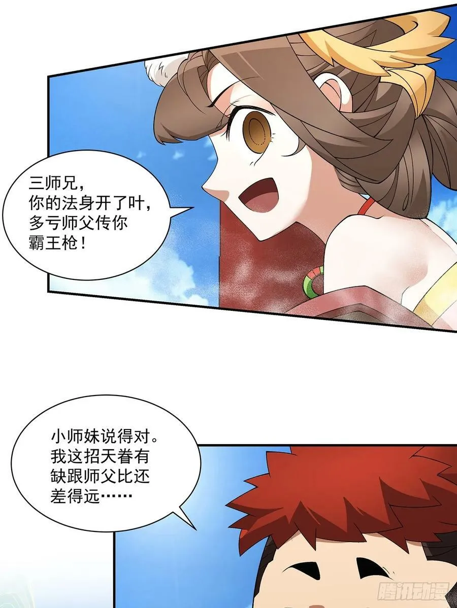 第八十一回 第41页