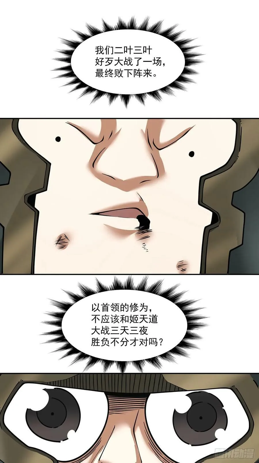 第八十一回 第44页