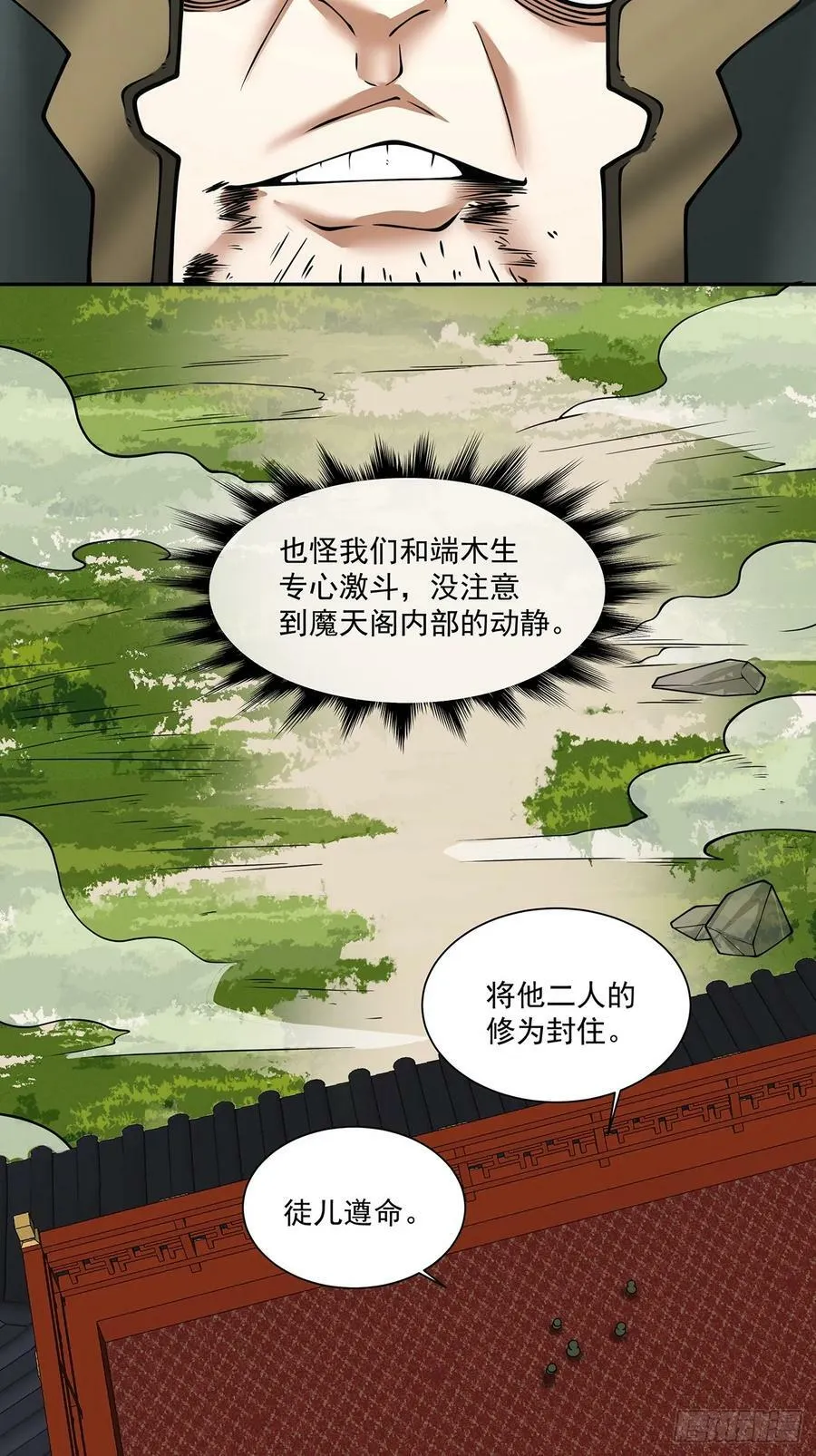 第八十一回 第45页