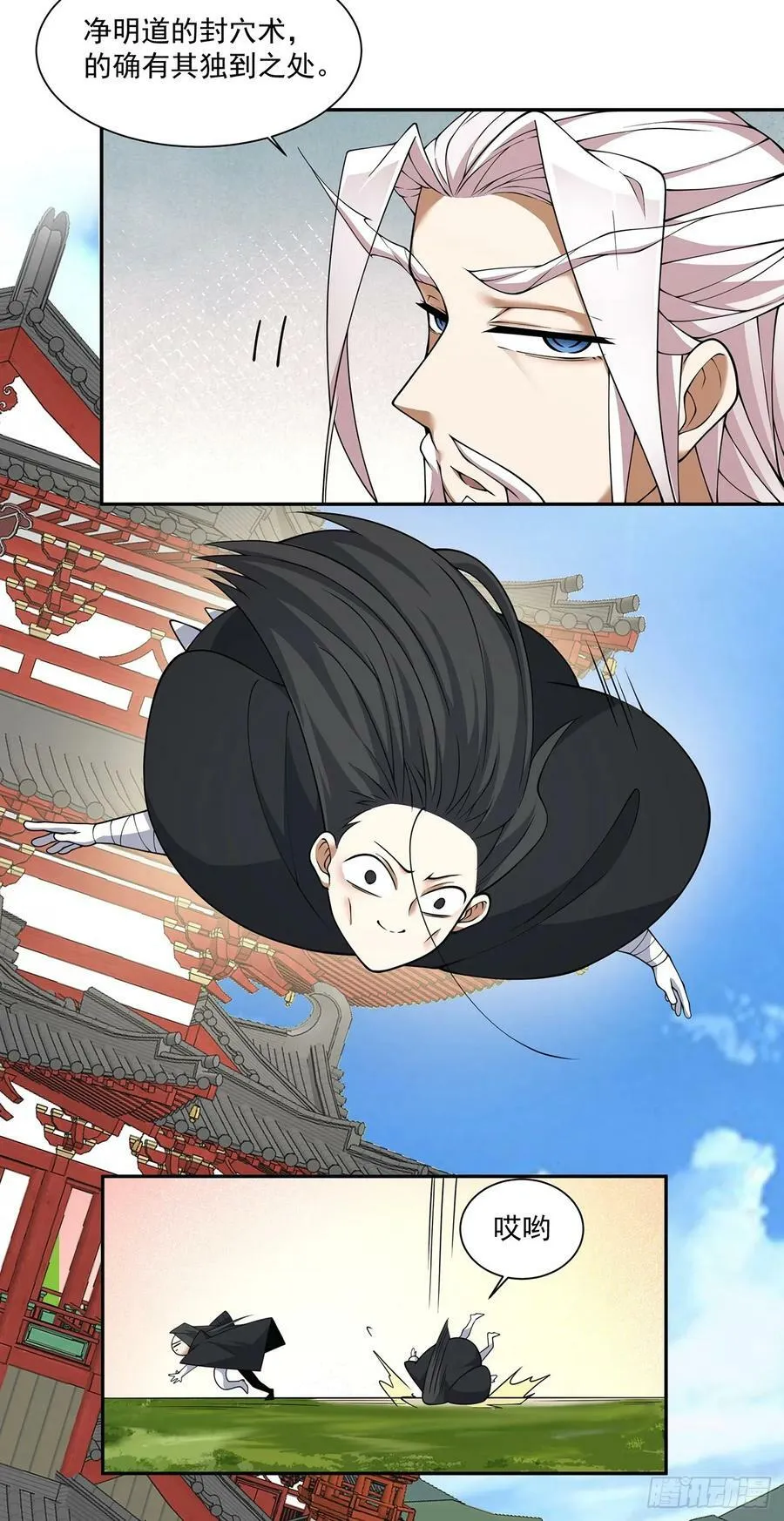 第八十一回 第48页