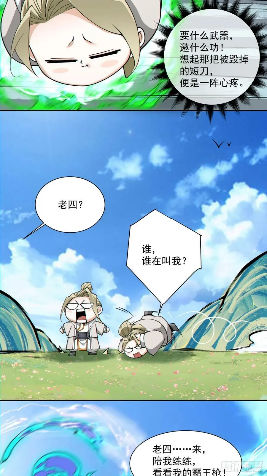 第八十四回 第3页