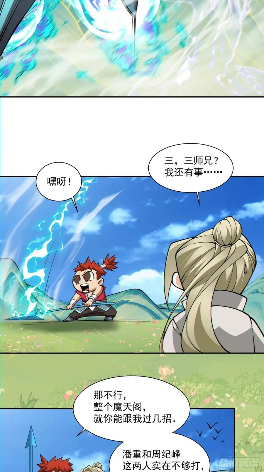 第八十四回 第5页