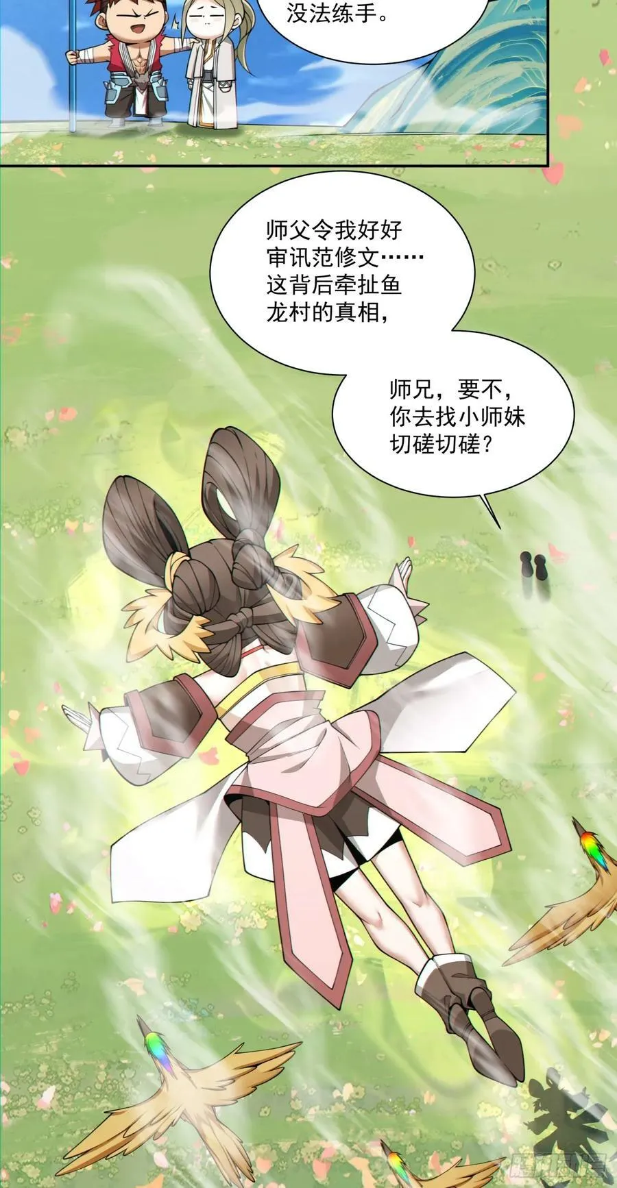 第八十四回 第6页