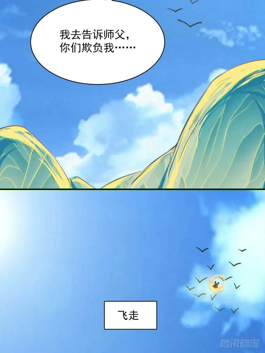 第八十四回 第8页