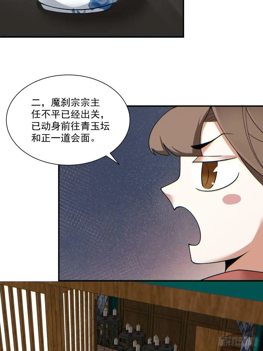 第八十四回 第17页