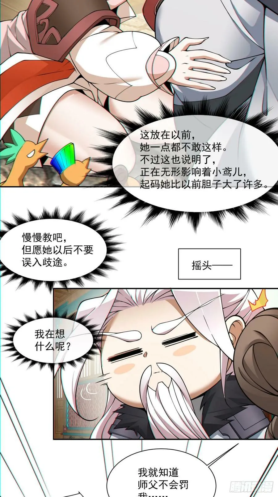 第八十四回 第21页
