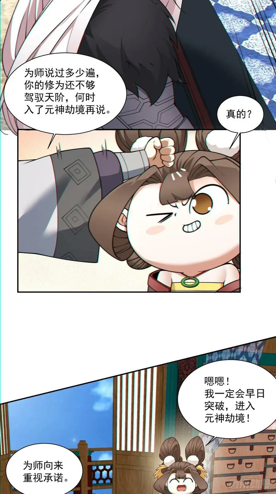 第八十四回 第23页