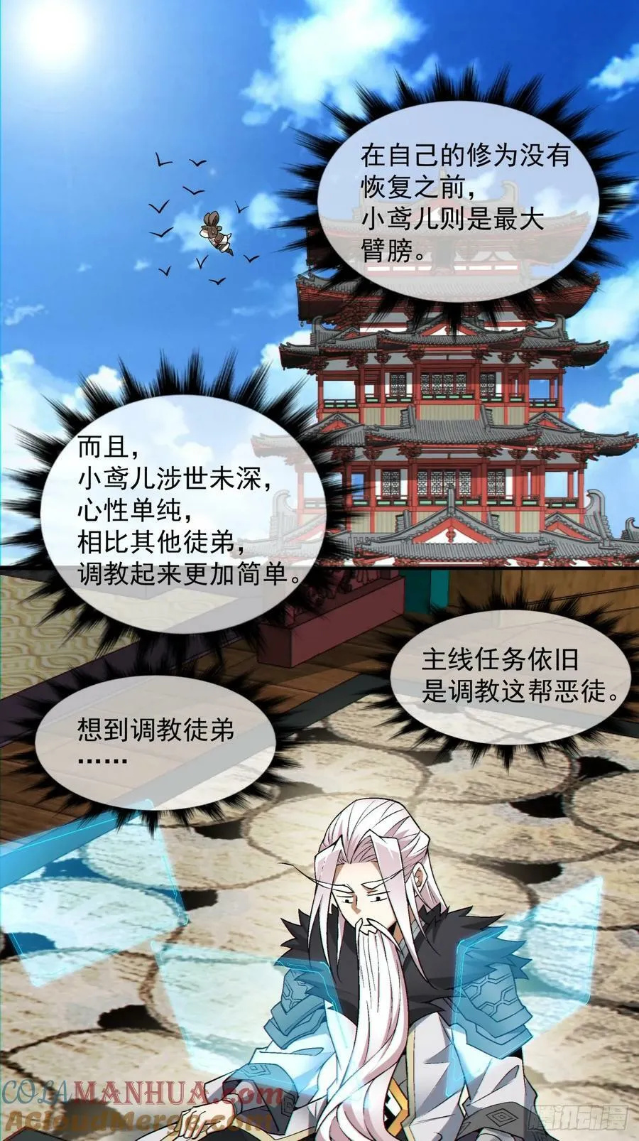 第八十四回 第25页
