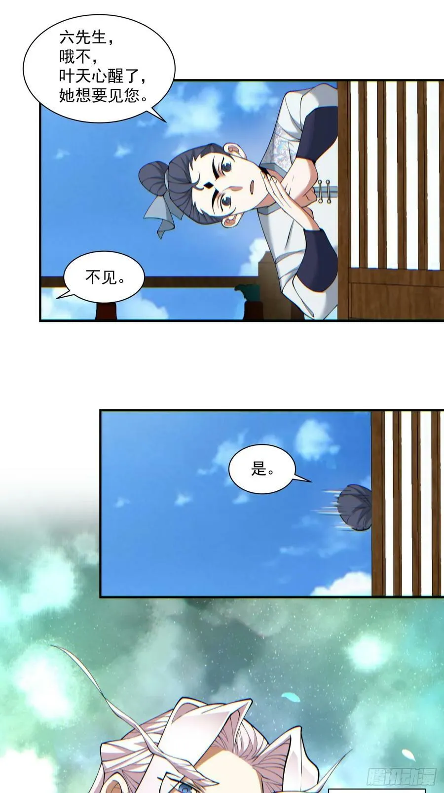 第八十四回 第30页