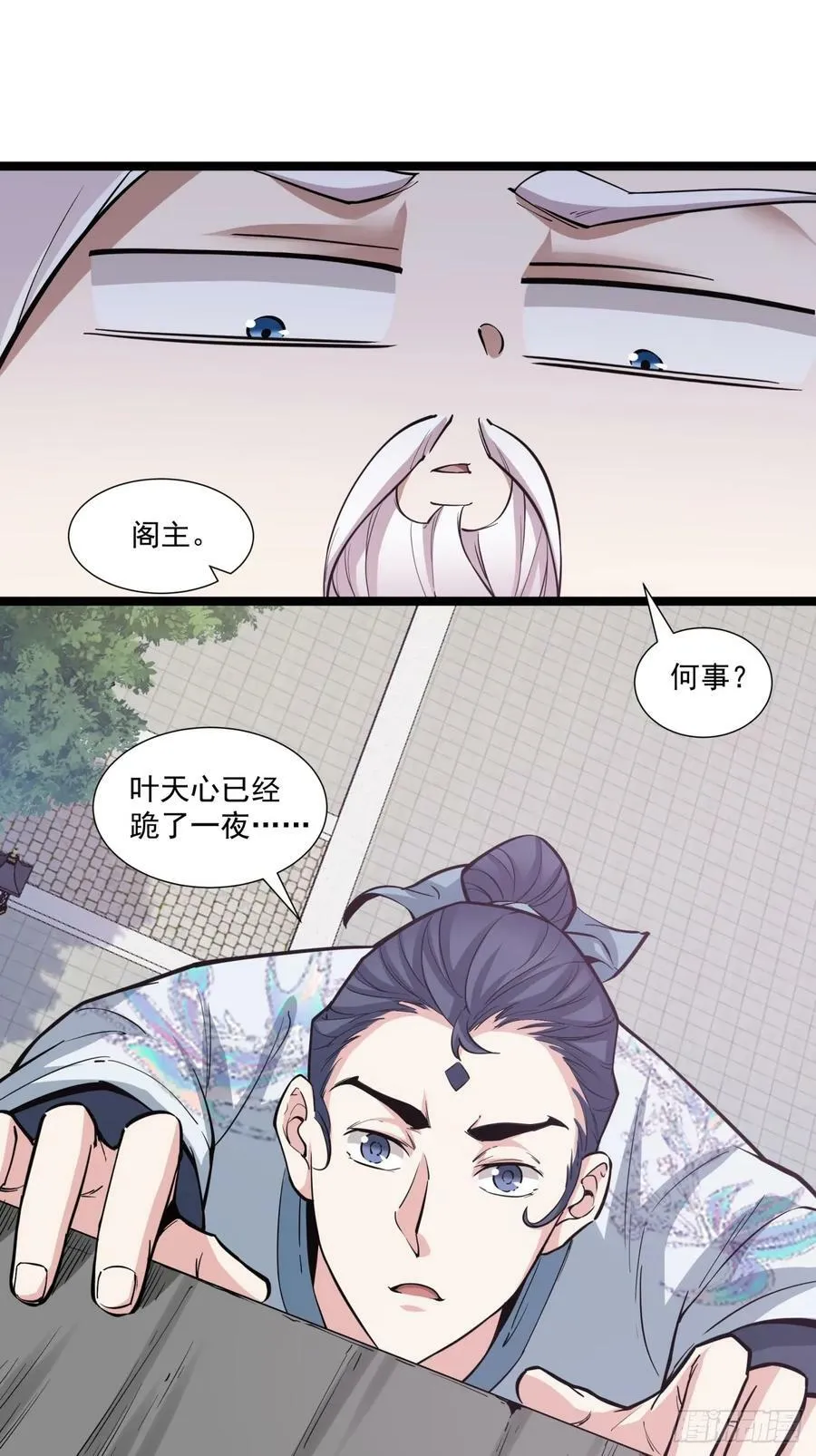 第八十四回 第35页