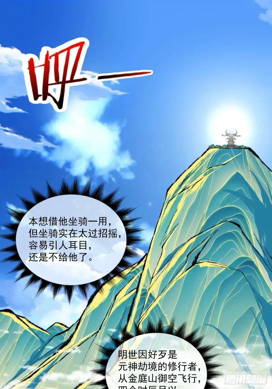 第八十五回 第2页