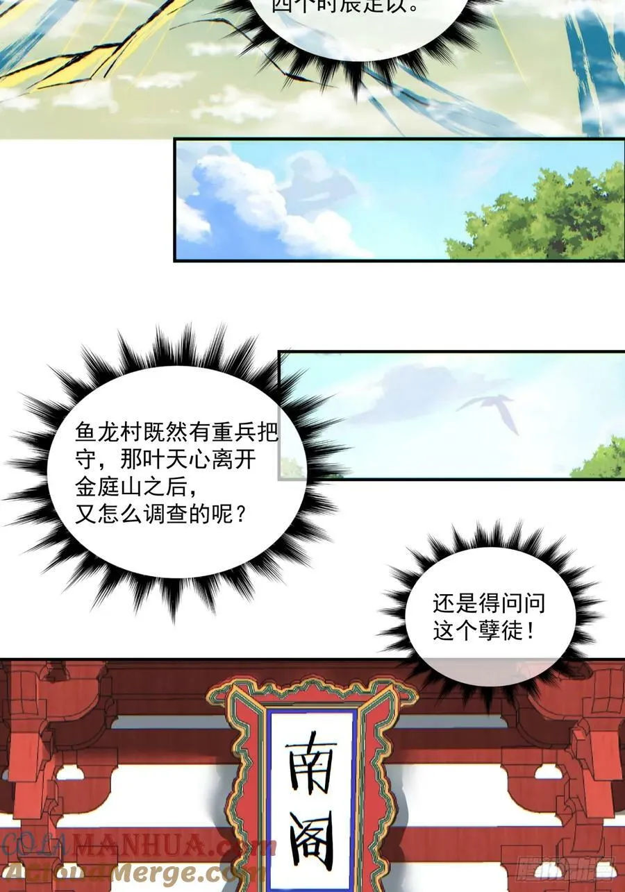 第八十五回 第3页