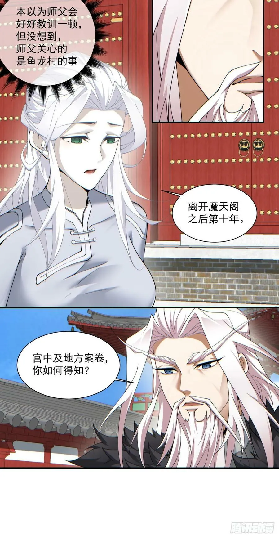 第八十五回 第10页