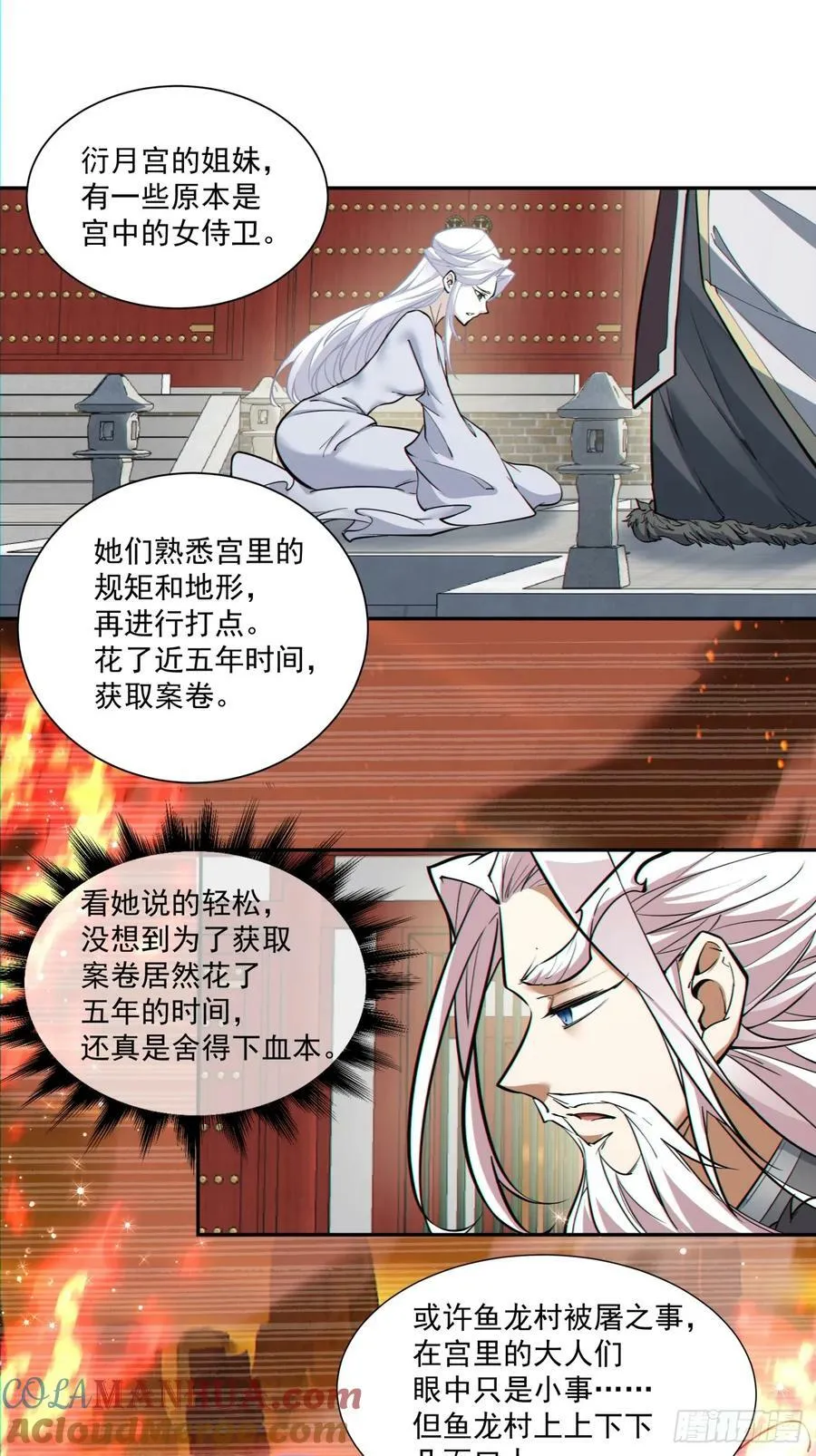 第八十五回 第11页