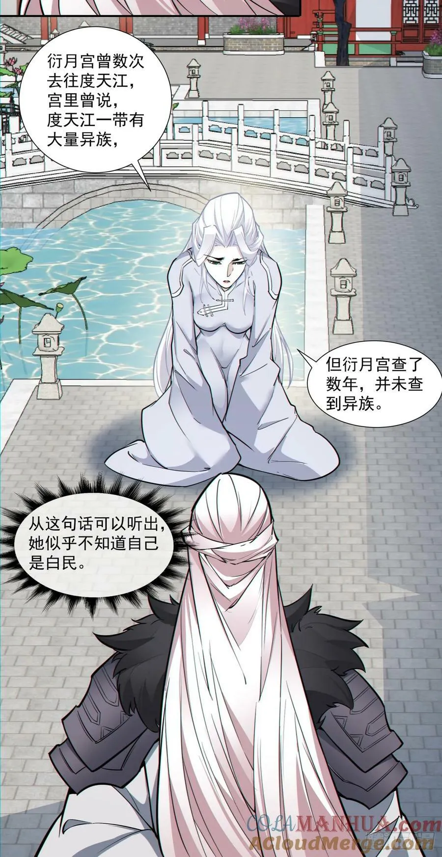 第八十五回 第15页