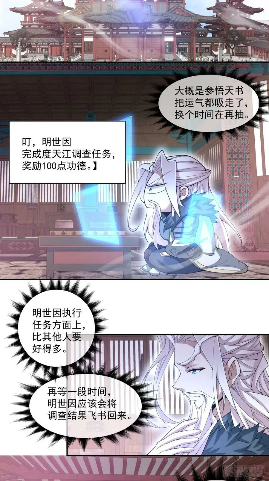 第八十五回 第24页