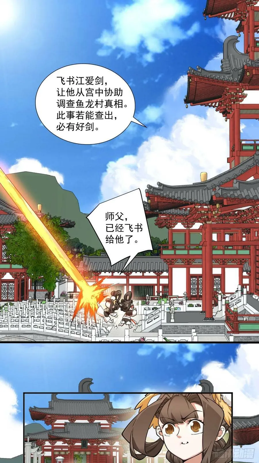 第八十五回 第26页