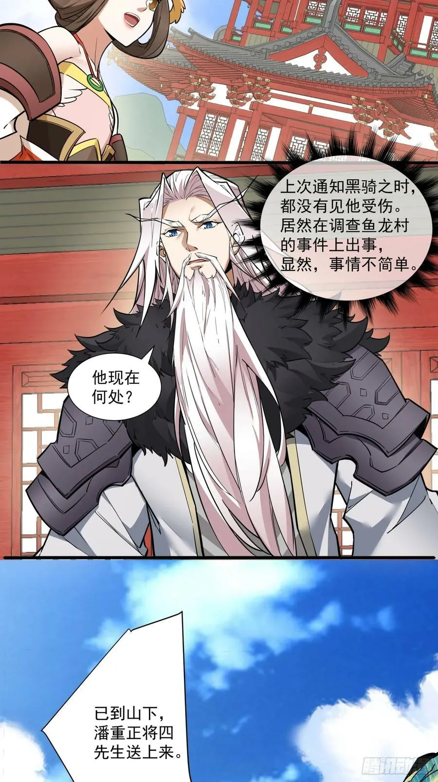 第八十五回 第28页