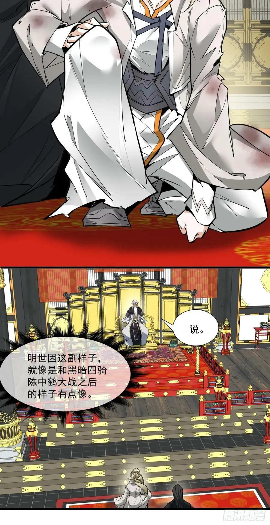 第八十五回 第30页