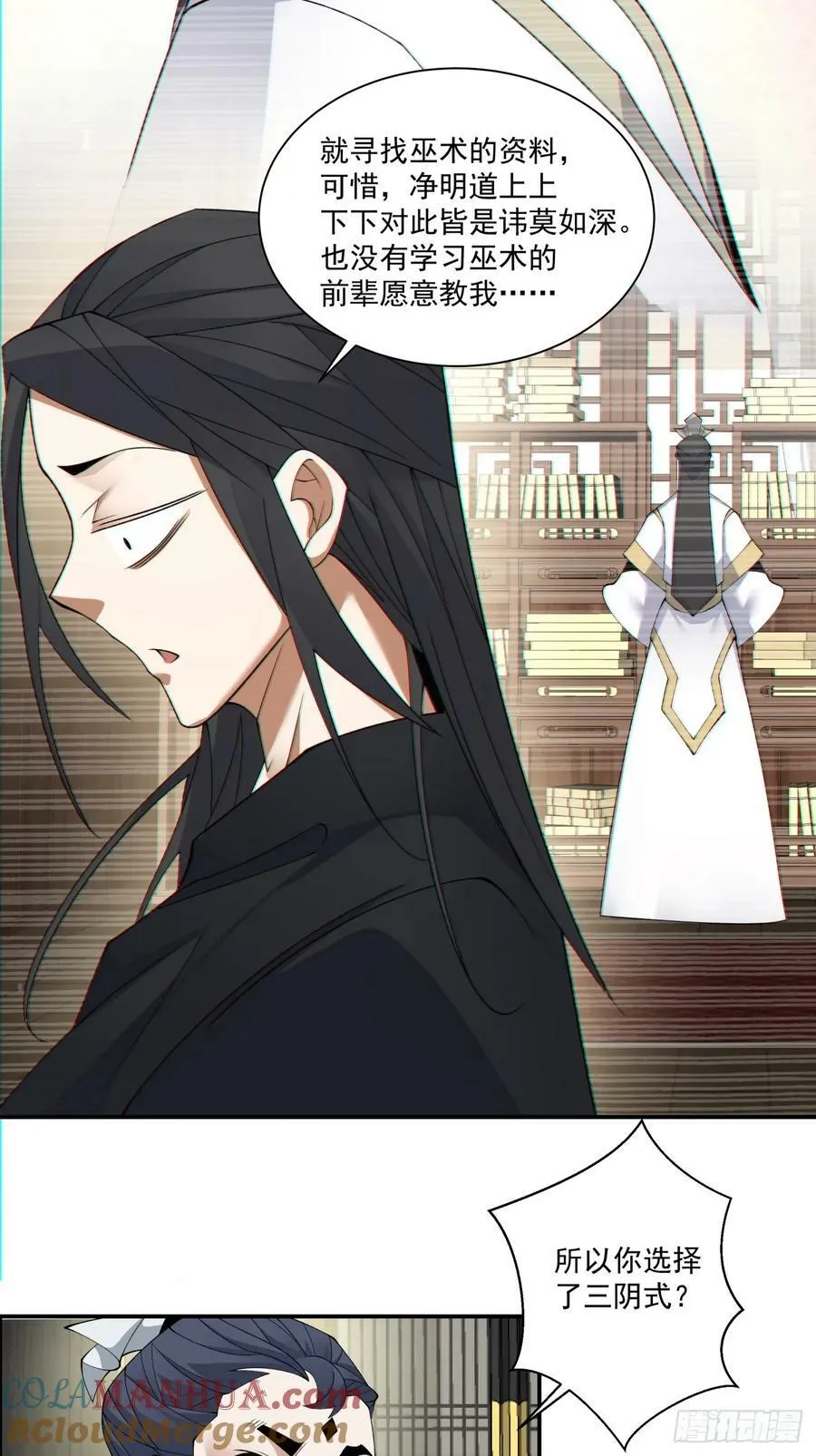 第八十六回 第11页