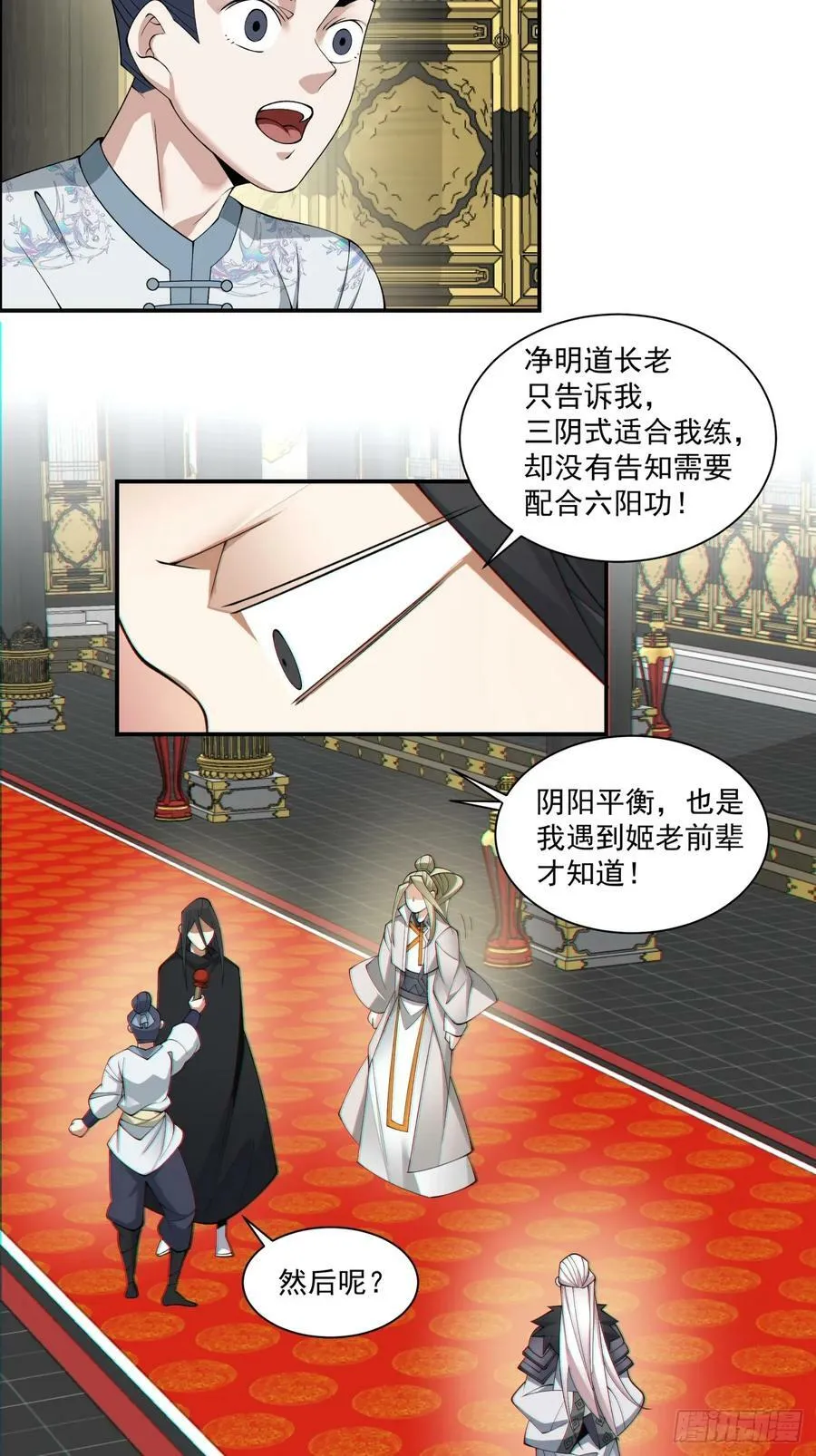 第八十六回 第12页
