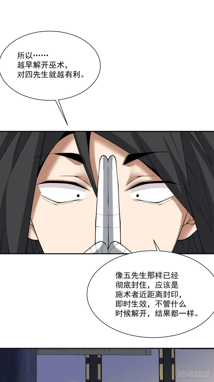 第八十六回 第14页