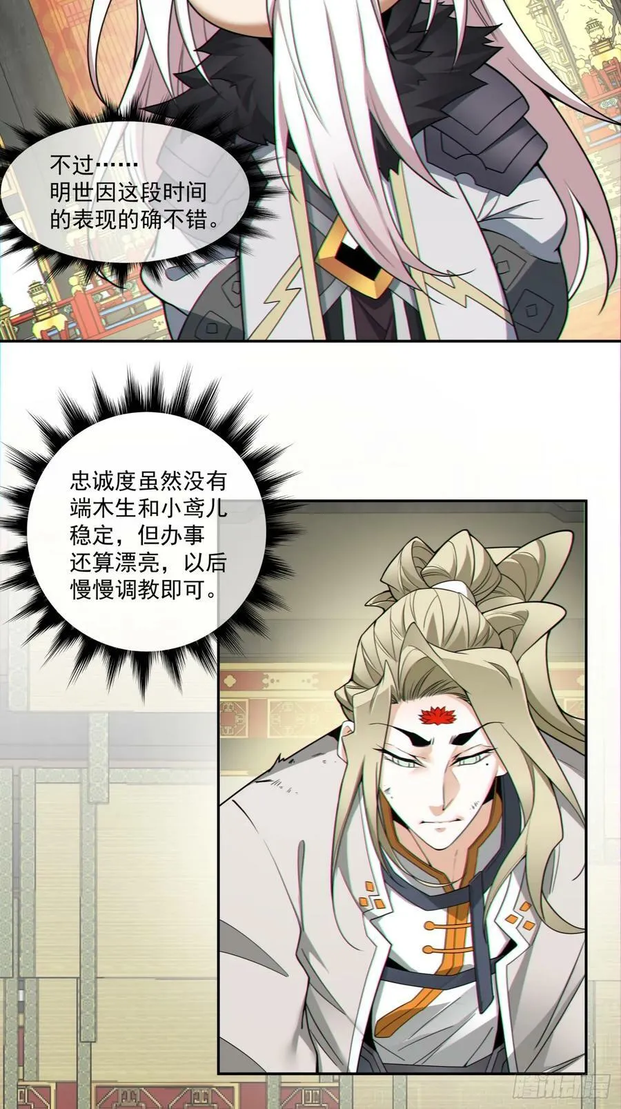 第八十六回 第28页