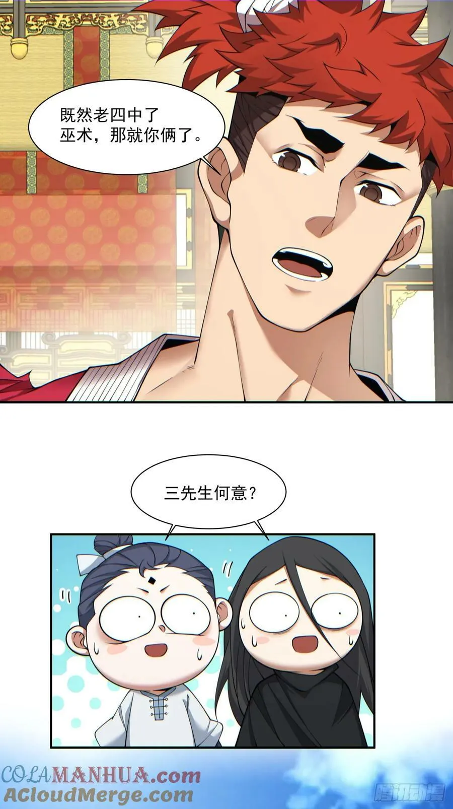 第八十六回 第31页