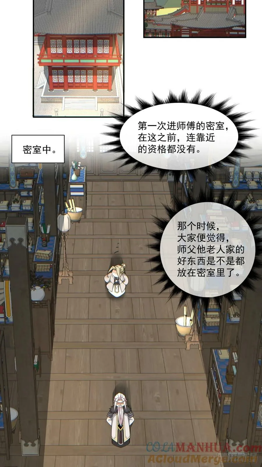 第八十六回 第33页