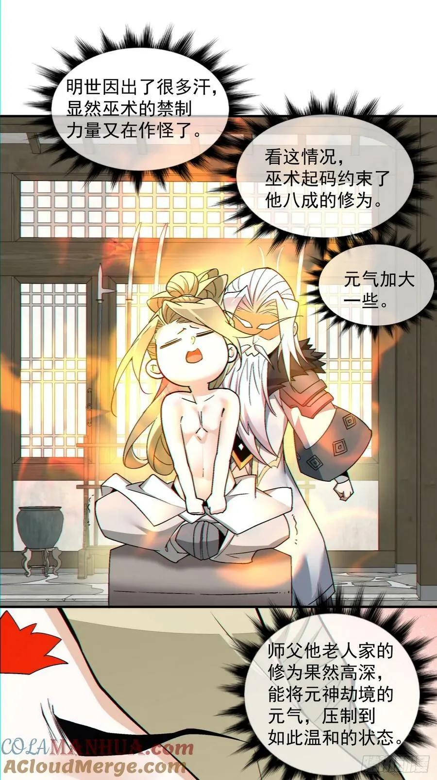 第八十七回 第3页