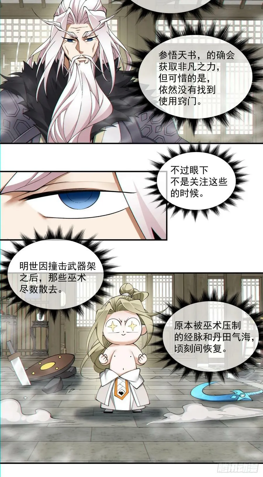第八十七回 第16页