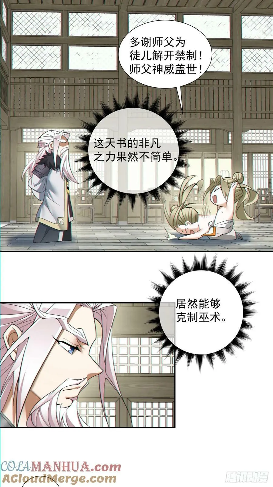 第八十七回 第17页