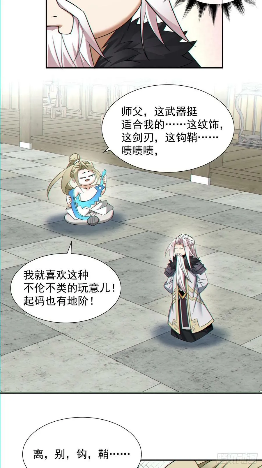 第八十七回 第20页