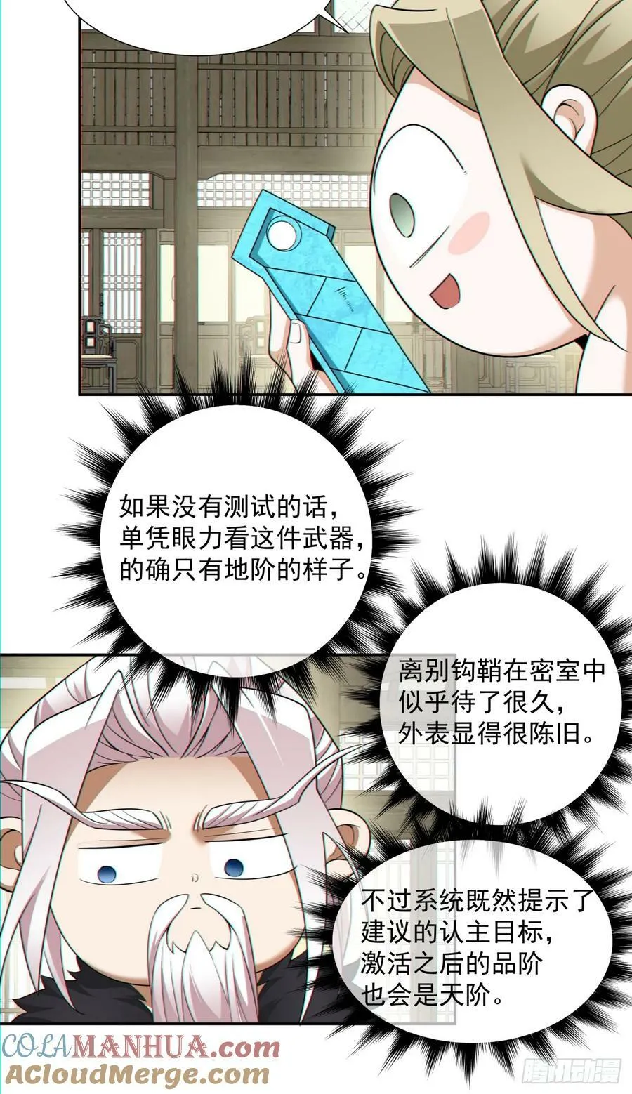 第八十七回 第21页