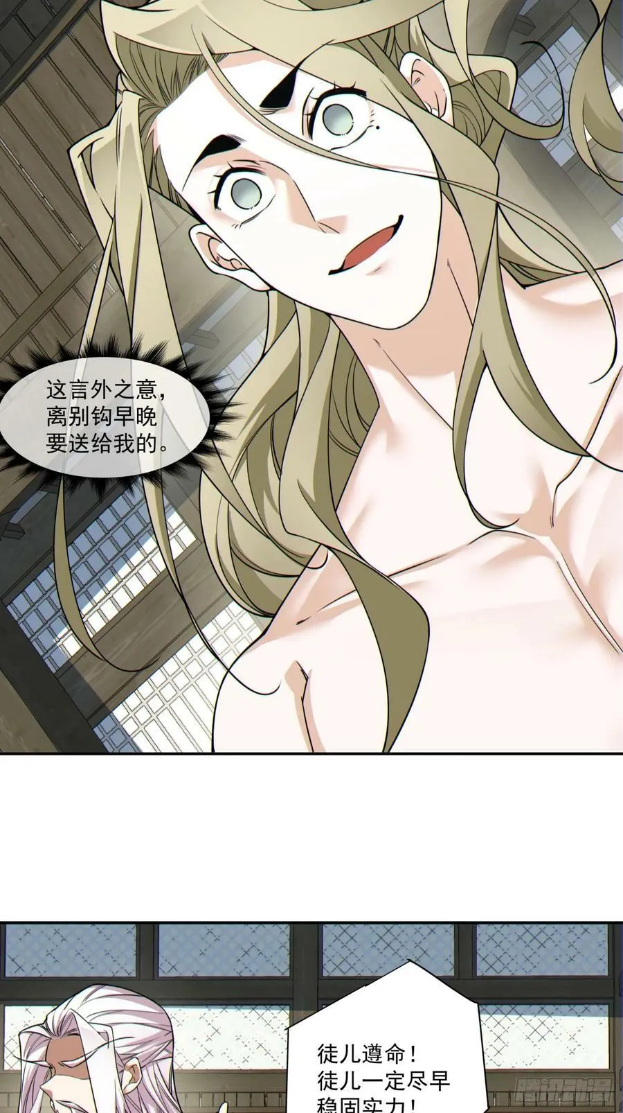 第八十七回 第24页