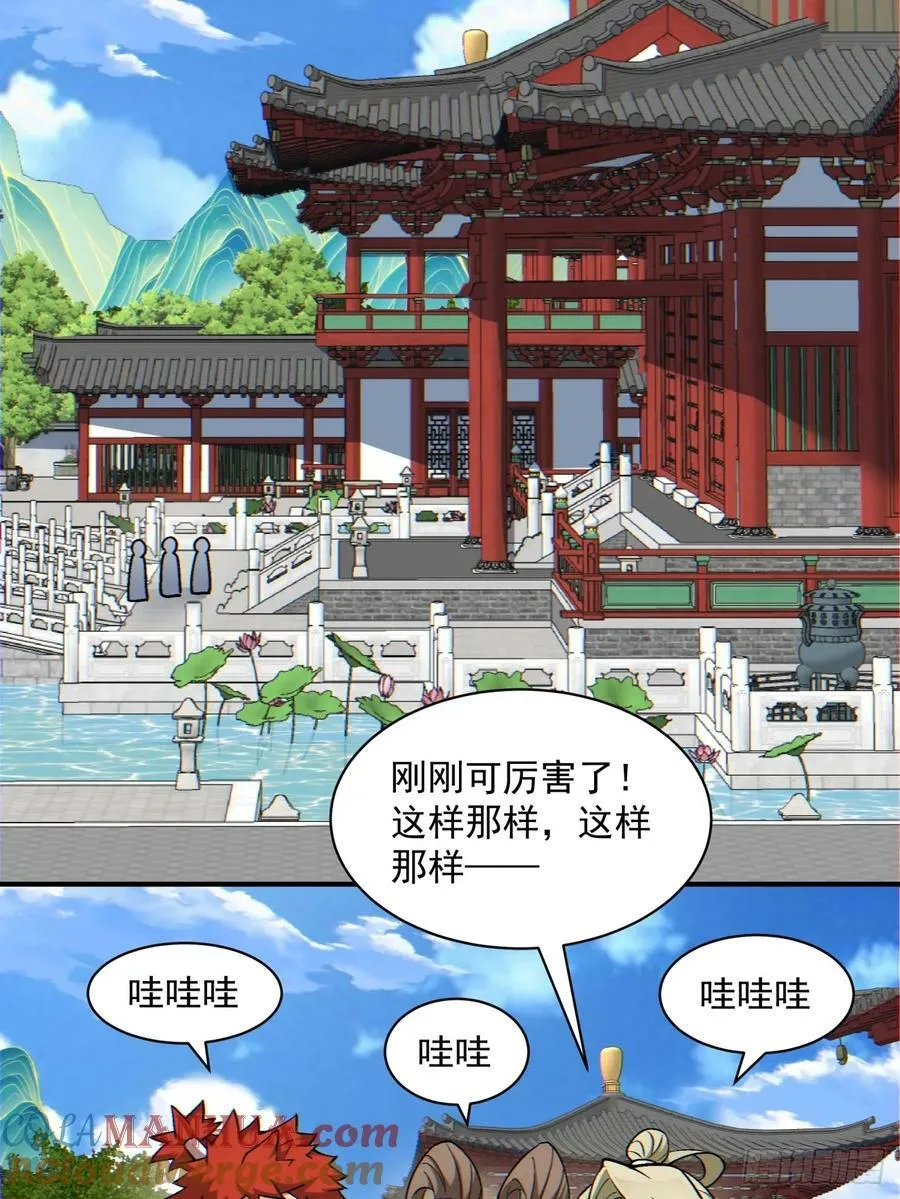 第八十七回 第29页