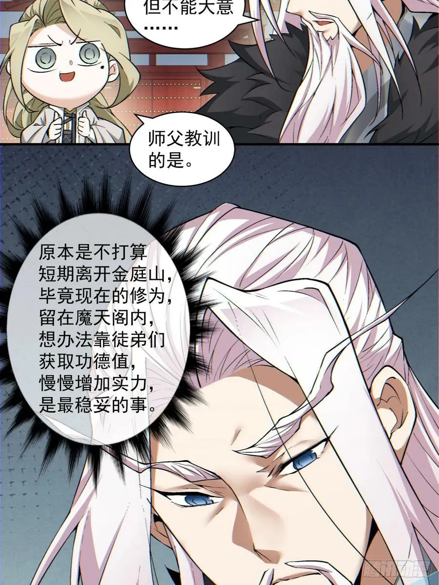 第八十七回 第32页