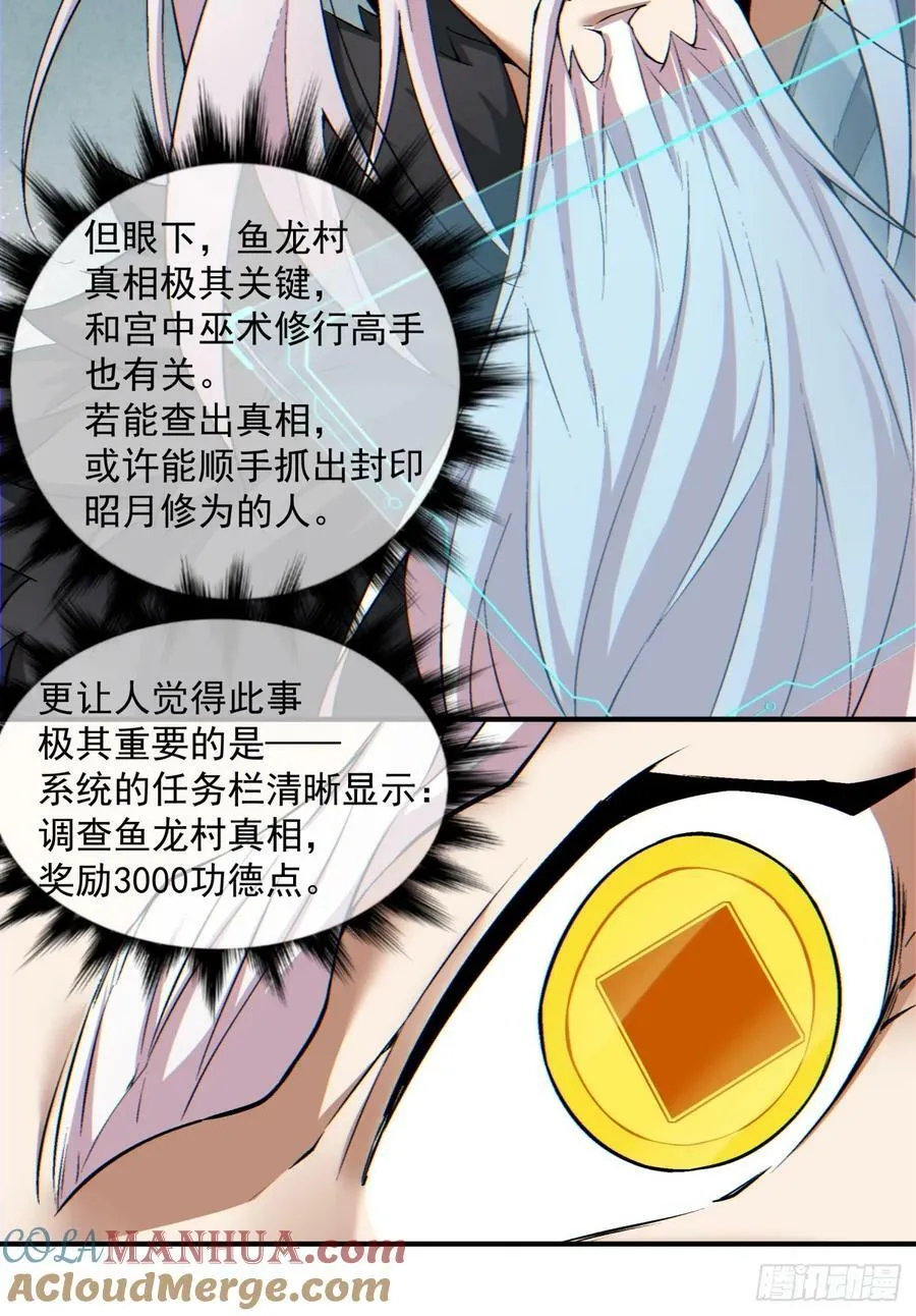 第八十七回 第33页
