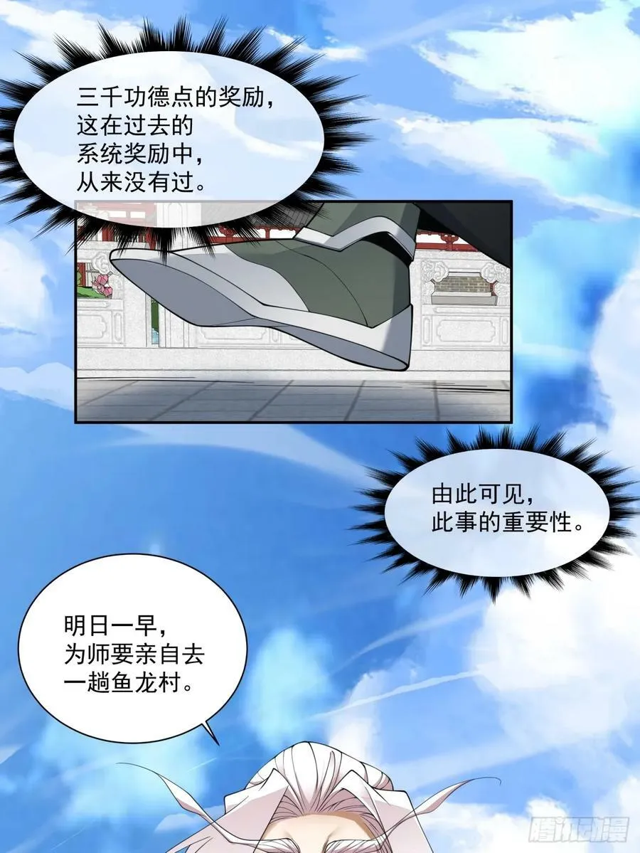 第八十七回 第34页