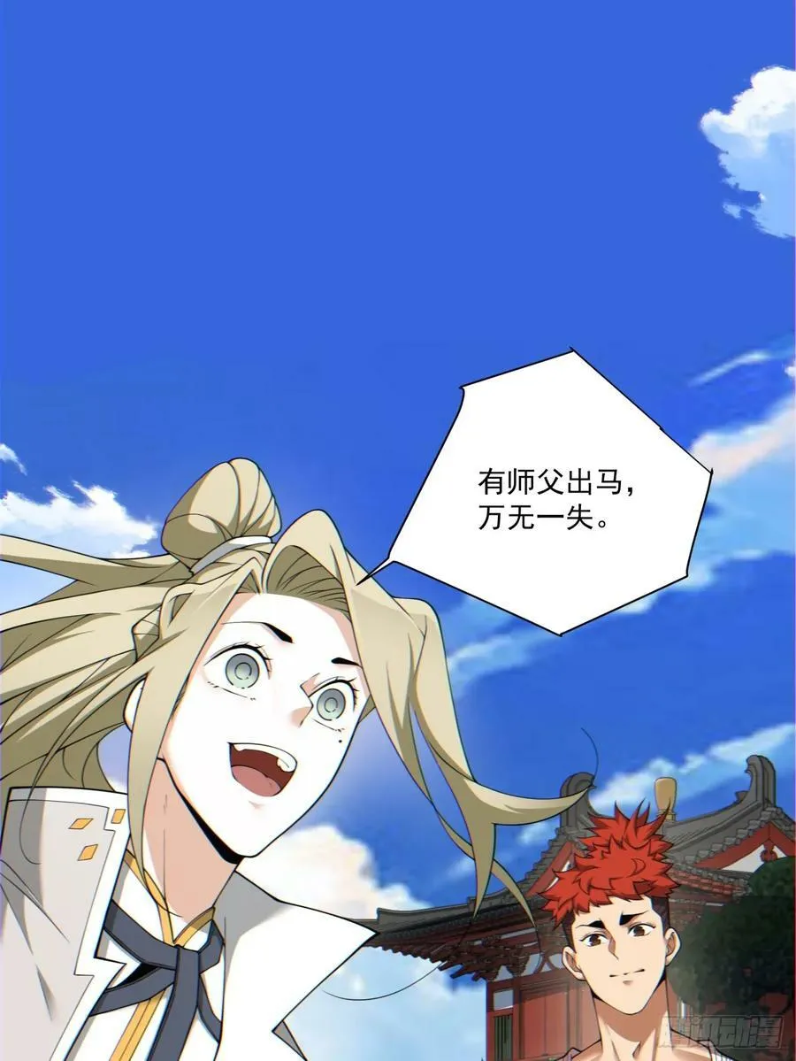 第八十八回 第2页