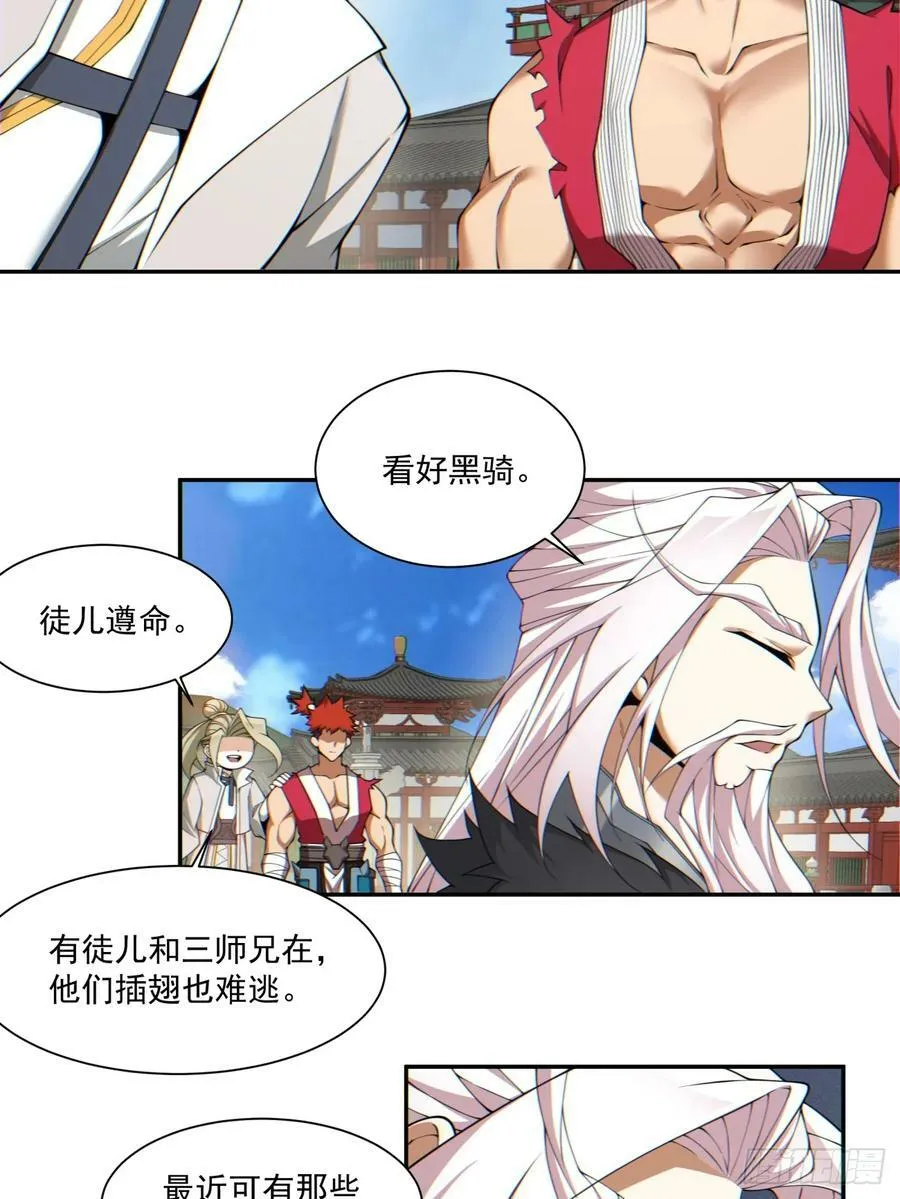 第八十八回 第3页