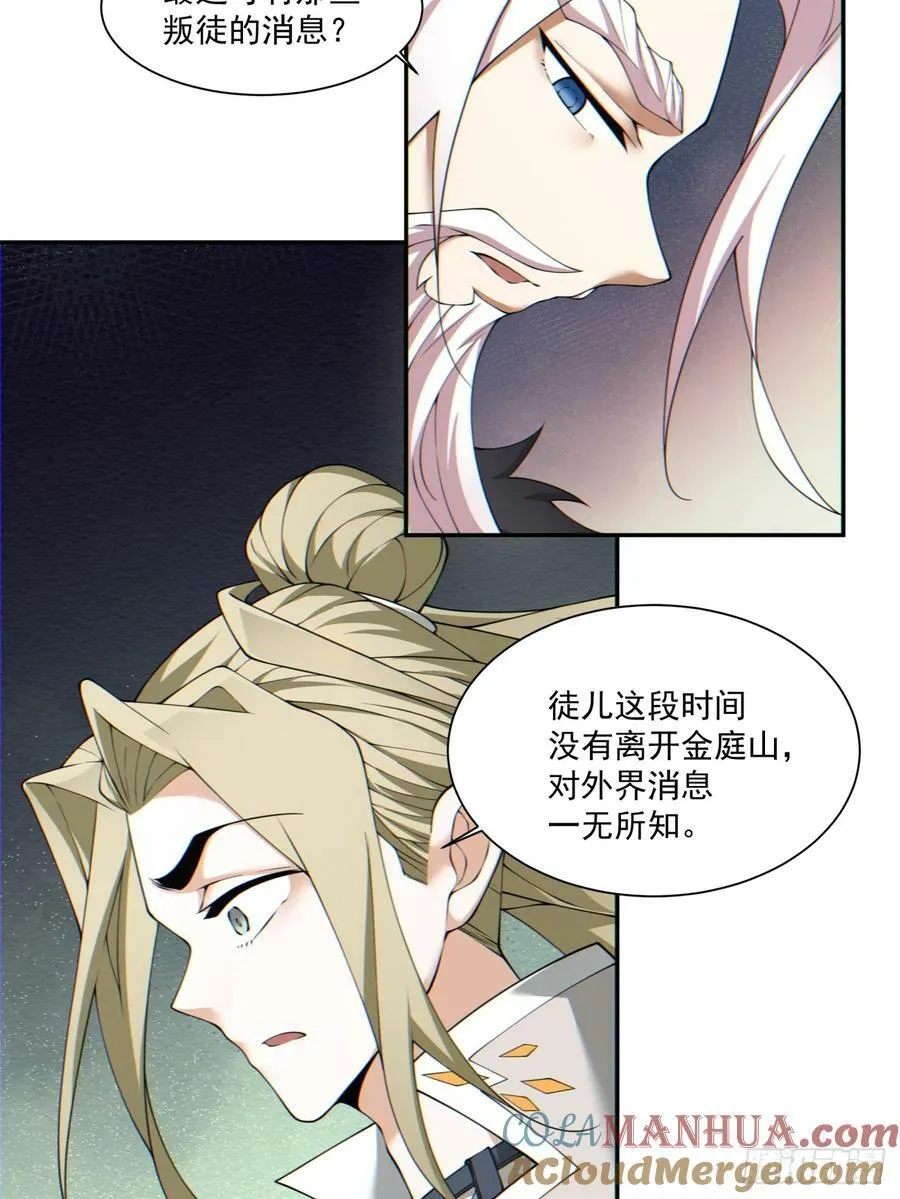 第八十八回 第4页