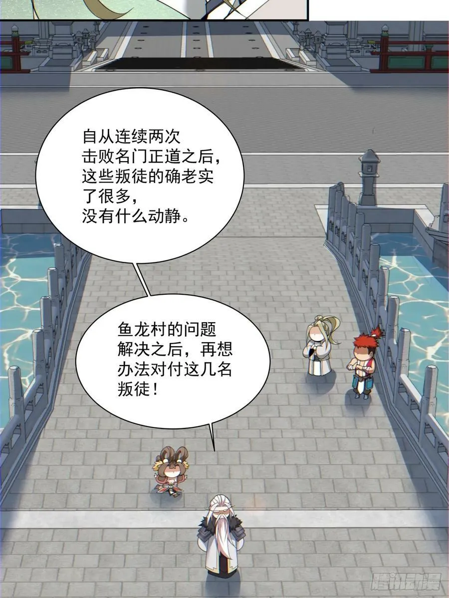 第八十八回 第5页