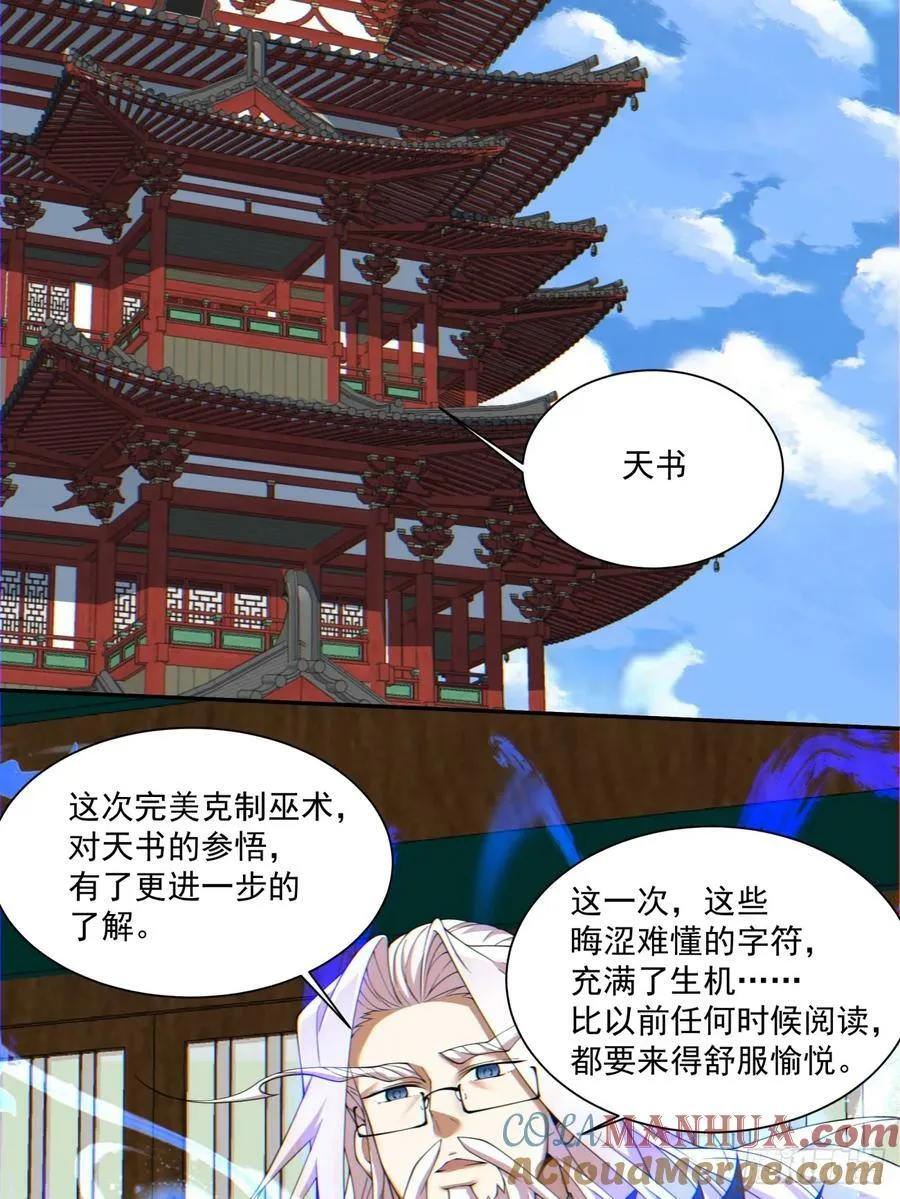 第八十八回 第7页