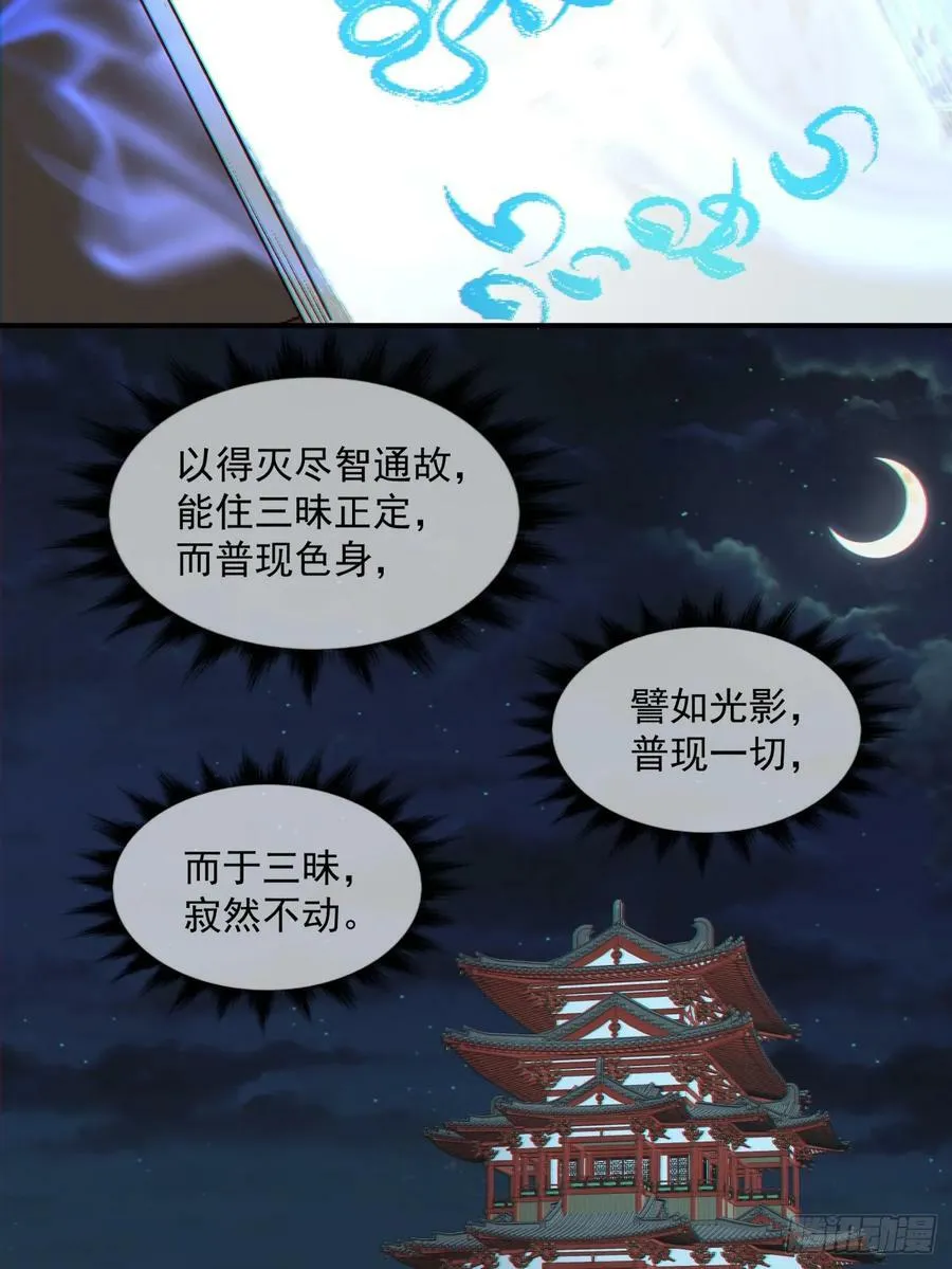 第八十八回 第11页